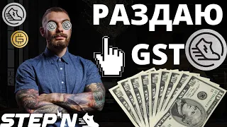 STEPN GST НА ХАЛЯВУ! Phoenix FireGAME для богатых! NFTBULLS  СКАМИНА! P2P ОБУЧЕНИЕ БЕСПЛАТНО!  #p2p