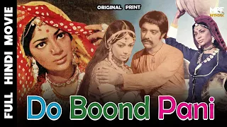 DO BOOND PANI | दो बूँद पानी | Simi Garewal, Kiran Kumar | Old Superhit Bollywood Movie