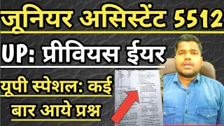 UPSSSC JUNIOR ASSSITANT || UPSSSC 5512 VACANCY || UP GK, UP PREVIOUS YEAR QUESTIONS || LIVE लाइव