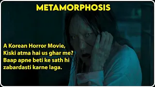 Metamorphosis (2019) in Hindi | MovieFlix