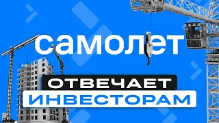 Акции «Самолет»: чего ждать инвесторам?