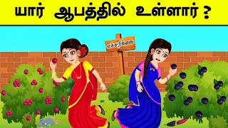 யார் ஆபத்தில் உள்ளார் ? | COOK WITH COMALI  ASHWIN & SHIVANGI RIDDLES | தமிழ் புதிர்கள்| Brain Games