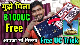 I Got Free 8100UC in BGMI/Pubg |   Pubg Mobile UC Trick | How to Get UC in BGMI | Prajapati Gaming