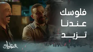 مسلسل العتاولة | الحلقة 29| العتاولة سرقوا عيسى الوزان وخلع ملابسه... فلوس آثار.. مرصودة