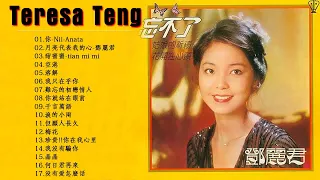 鄧麗君 Teresa Teng - 永恒鄧麗君柔情經典 【甜蜜蜜/月亮代表我的心/小城故事/我只在乎你/你怎麽說/酒醉的探戈/償還/何日君再來/夜來香/難忘初戀的情人 】