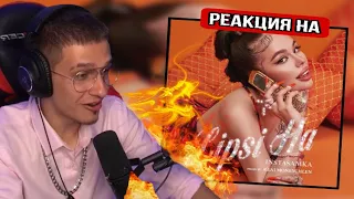 INSTASAMKA - LIPSI HA (prod. realmoneychlen) РЕАКЦИЯ! МЕЛЛШЕР СМОТРИТ