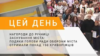 Нагороди до річниці міста: подяки голови Ради оборони міста отримали понад 150 криворіжців