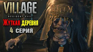 Сальваторе Моро Resident Evil Village Жуткая деревня