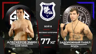 77 кг. Павел Задорожный (РОДЪ) - Эмин Алескеров (GOR MMA)