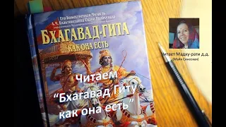 Бхагавад Гита как она есть. Глава 9 стих 3