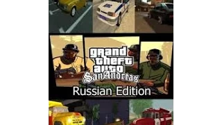 Обзор сборки для Gta San Andreas-Gta San Andreas Russian Edition