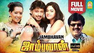 Jambhavan | ஜாம்பவான்  Full Movie | Prashanth | Meghna Naidu | Vivek Comedy | Prashanth Movies