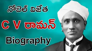 C V Raman Biography In Telugu | C V Raman Story In Telugu | Voice Of Telugu 2.O