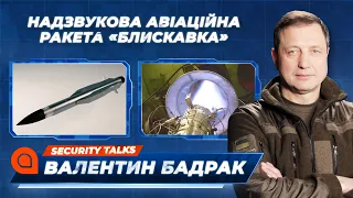 Надзвукова авіаційна керована ракета «Блискавка» | Security Talks