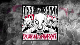 DEEP-EX-SENSE - Душнилатриархат