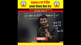 खतरनाक 🔥 Algebra Short Tricks by Aditya Ranjan Sir Maths @AdityaRanjanTalks #shorts #maths #ssc