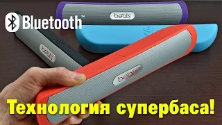 НОВИНКА: Мощнейший Стерео Бумбокс "BEATS" с MP3 и Громкой Связью!