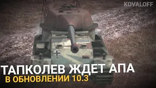 ЛУЧШИЙ ТАНК ОБНОВЛЕНИЯ 10.3 - VK 72.01 и ЕГО ВЕТКА |  TANKS BLITZ СТРИМ