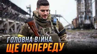 🤔Командир "АХІЛЛЕС": Росіяни готують ШТУРМОВИКІВ щоб відкрити другий фронт / ФЕДОРЕНКО