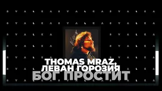 Thomas Mraz, Леван Горозия - Бог простит