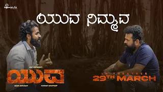 ಯುವ ನಿಮ್ಮವ | A Day in Gajanur ft. Yuva Rajkumar & Santhosh Ananddram | YUVA | Hombale Films