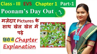 NCERT Class 3 EVS Chapter 1 Poonams Day Out हिंदी में | CBSE Class 3 EVS Chapter 1 | #poonamsdayout