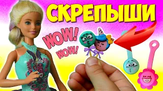 СКРЕПЫШИ из Магнита Как сделать МИНИ СКРЕПЫША для Барби Акция Магнит!