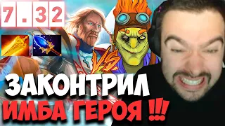 STRAY ЗАКОНТРИЛ ИМБА БАТРАЙДЕРА НА ОМНИКЕ 7.32 ! СТРЕЙ 4500 ! carry mid dota 2 ! Лучшее со Стреем