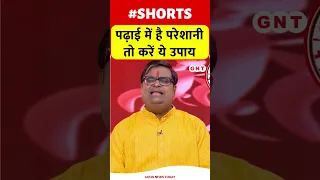 पढ़ाई में है परेशानी, करें ये उपाय #basantpanchami #saraswatipuja #shorts #short #shortsvideo #viral