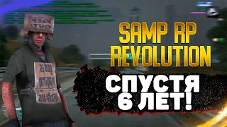 ВЕРНУЛСЯ спустя 6 ЛЕТ! | SAMP-RP REVOLUTION