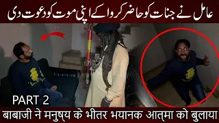 What Happened to Shahbaz ( Jin Attack ) | Pakistani Ghost Hunters | Woh Kya Hoga Episode 357