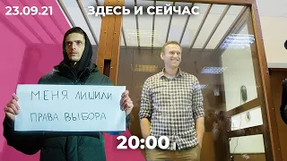 Навальный раскритиковал Big Tech. Акция КПРФ в Москве. Коалиция за отмену электронного голосования.