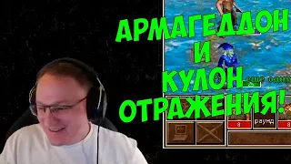 VooDooSh! LuckTest против Pako! Сработает ли комбинация из Кулона Отражения и Армагеддона?