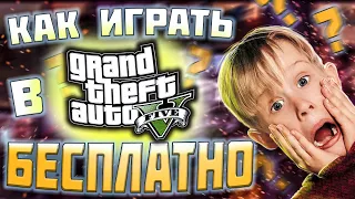 КАК БЕСПЛАТНО ИГРАТЬ В GTA 5 RP НА СЕРВЕРЕ GRAND ROLE PLAY!