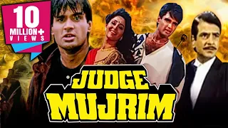 जज मुजरिम - बॉलीवुड एक्शन फुल मूवी। Judge Mujrim (1997) Full Movie | सुनील शेट्टी, जीतेन्द्र