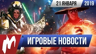 Игромания! ИГРОВЫЕ НОВОСТИ, 21 января (Mortal Kombat 11, Destiny, Star Wars, Anthem)