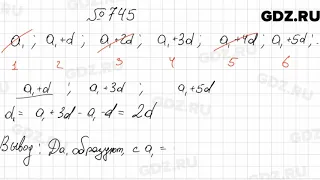 № 745 - Алгебра 9 класс Мерзляк