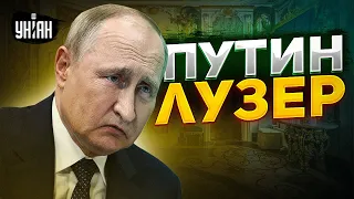 Путин — лузер. В Кремле перестали верить в успехи РФ после потери Херсона