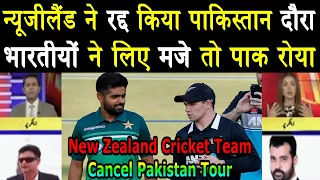 INDIANS Social Media Pe Bohot HAPPY Hain : Pak Media CRYING After NZ Team Cancelled Pakistan Tour