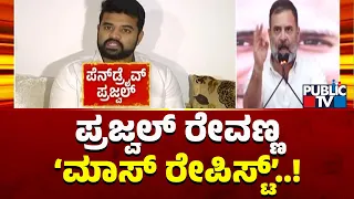 Rahul Gandhi Lashes Out At Prajwal Revanna | Public TV