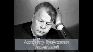 "Вся суть в одном-единственном завете..." Александр Твардовский.