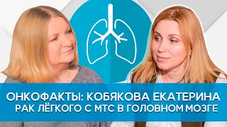 Метастазы в мозге при раке лёгкого - прогноз. Какие доп. обследования надо пройти при раке лёгкого.