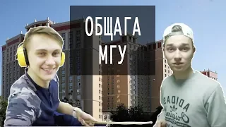 ОБЗОР НОВОГО ОБЩЕЖИТИЯ МГУ