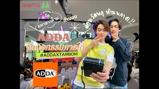 ADDAXTARBOM (Maha Sarakham) | Part 2 | Shock Feel Ver