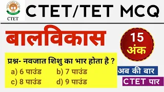 CTET EXAM -2022 #CDP TOP QUESTIONS MCQ CTET MPTET REET CGTET HTET JTET SUPERTET STET