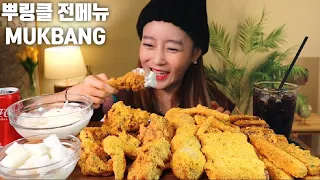 SUB]뿌링클 전메뉴 먹방(치킨 치즈볼 핫도그 치즈스틱 감자튀김 소떡소떡)DOROTHY MUKBANG KOREAN FOOD