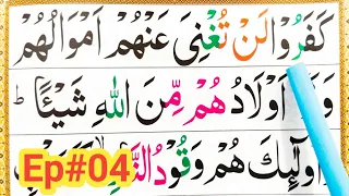 Ep#04 Learn Quran Surah Al-Imran Word by Word with Tajweed