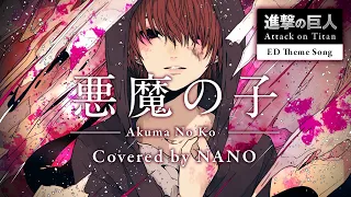 【進撃の巨人】『悪魔の子/Akuma No Ko』を英語で歌ってみた。【English Cover by NANO】