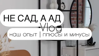 НЕ САД, А АД 🤯 Наша история. Влог мамы в декрете. Ботокс для волос