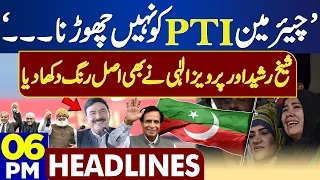 Sheikh Rasheed and Pervaiz Elahi Ka Surprise! Dunya News Headlines 06:00 PM | 08 September 2023